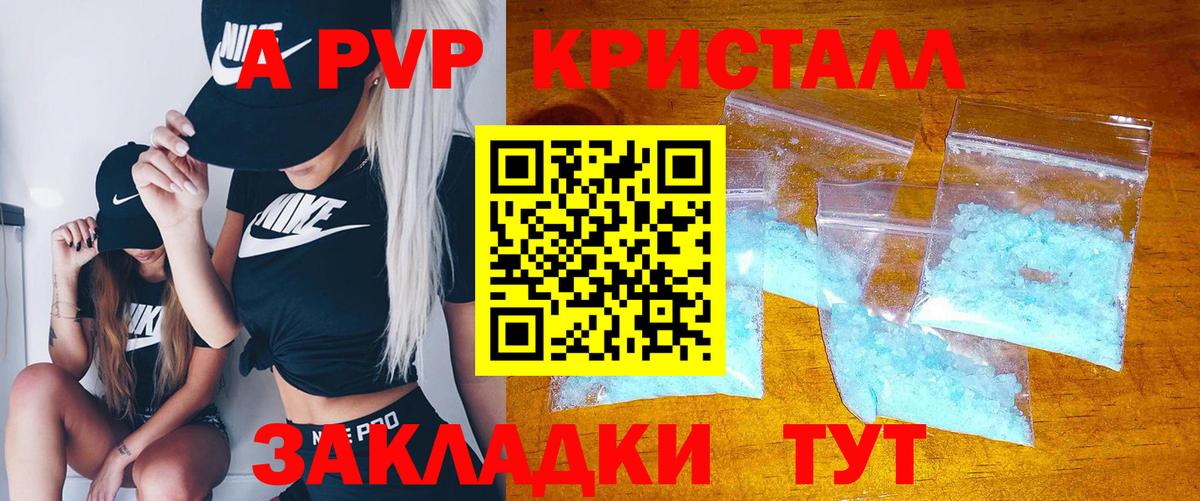 A-PVP крисы CK Ульяновск