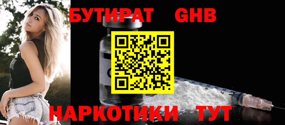 Ульяновск  Бутират GHB  БУТИРАТ  Вход с VPN 