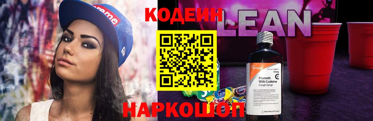 Кодеиновый сироп Lean Purple Drank Ульяновск