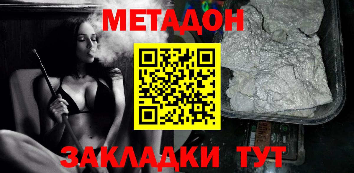 МЕТАДОН VHQ  МЕТАДОН кристалл  Вход с VPN  Ульяновск 