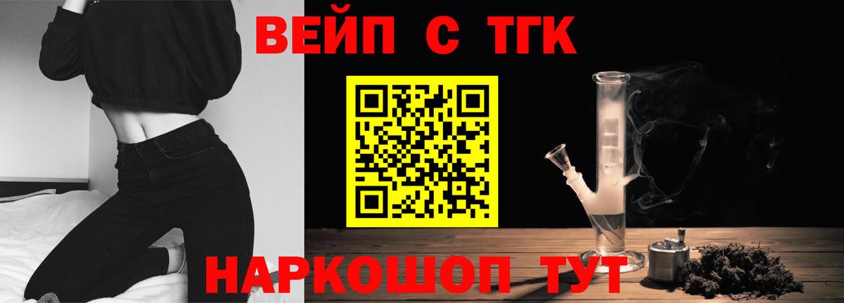 ТГК вейп с тгк Ульяновск